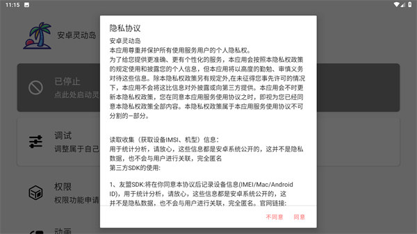 安卓灵动岛