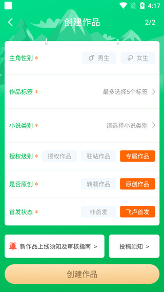 飞卢作家助手