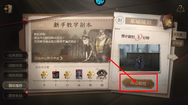 第五人格手游邮差维克多葛兰兹版