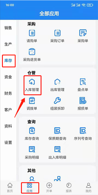 轻鼎ERP