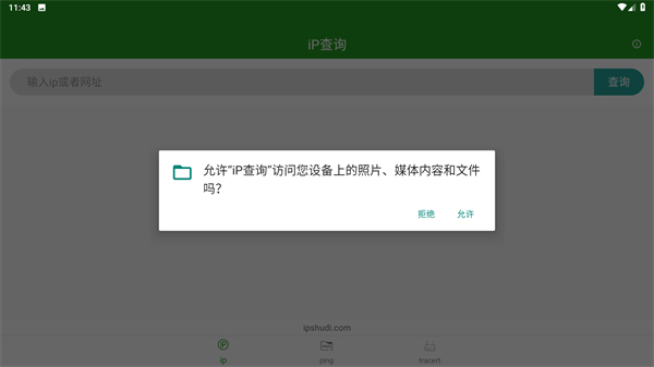 iP查询