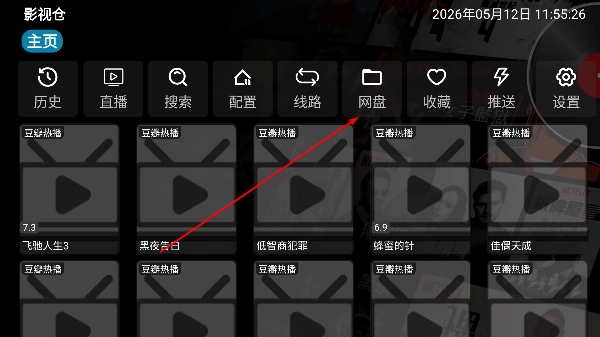 武哥视仓