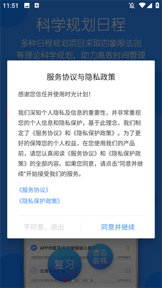 时光计划