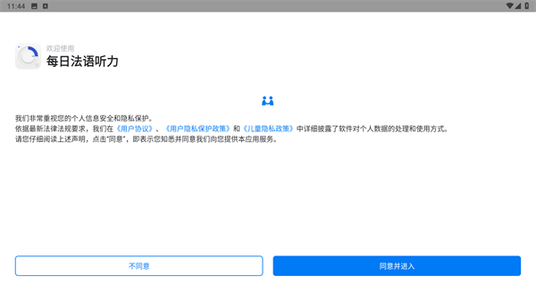 每日法语听力