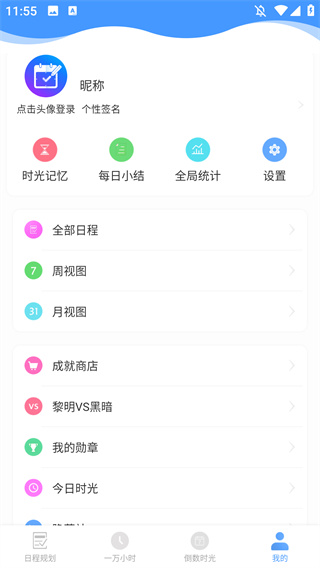 时光计划