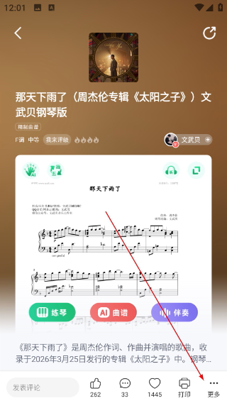 弹琴吧免费钢琴谱