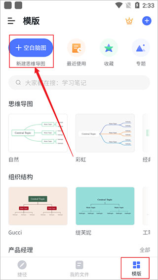 processOn思维导图