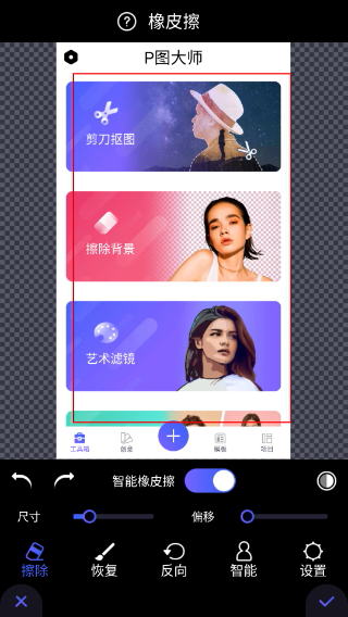 p图大师