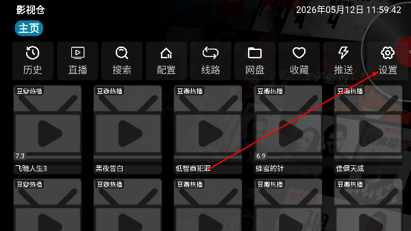 武哥视仓正版