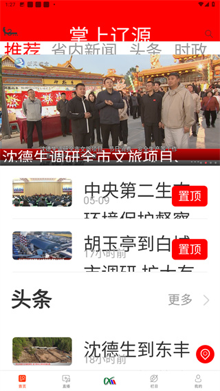 掌上辽源