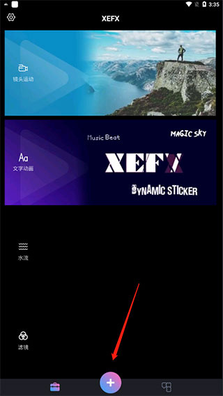 玩效AR特效相机APP