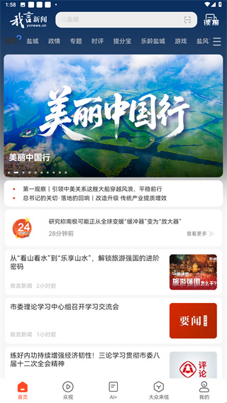 我言新闻
