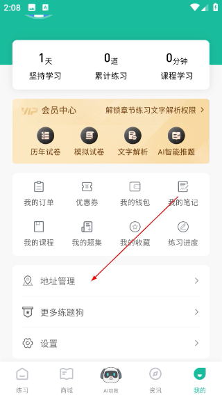 二建练题狗