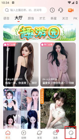 红人直播安卓版
