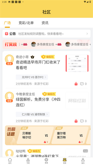 精准比分
