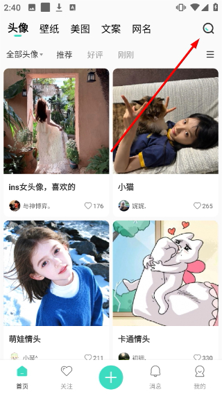 我要头像