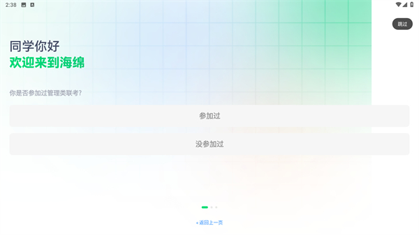 海绵MBA