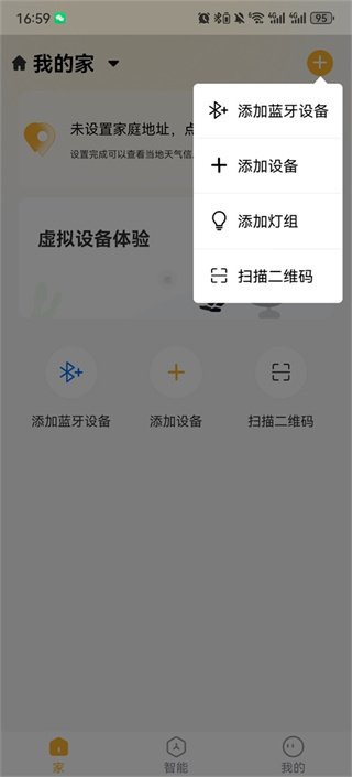 智家