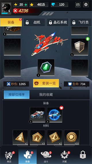 擎天战机