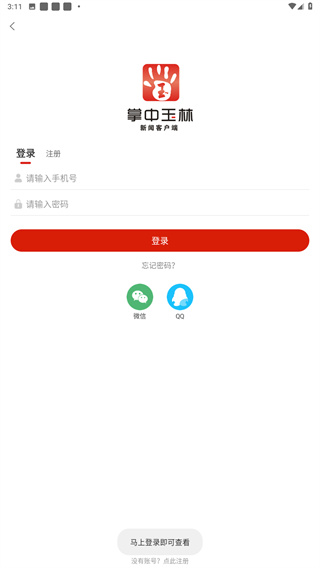掌中玉林