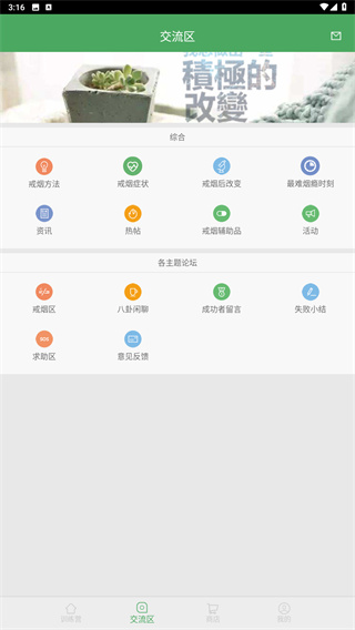 戒烟军团