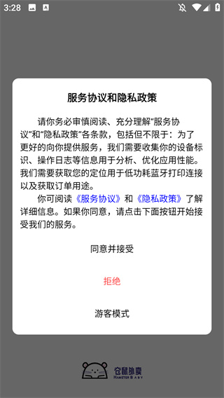 仓鼠外卖商家版