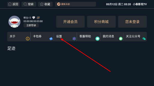 小春影视TV