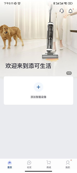 添可生活