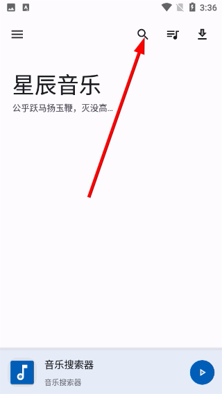 星辰音乐