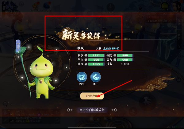 梦幻新诛仙手游