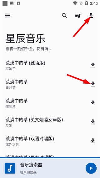 星辰音乐最新版