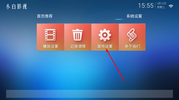 小白影视tv电视版最新版