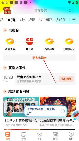 湖南卫视