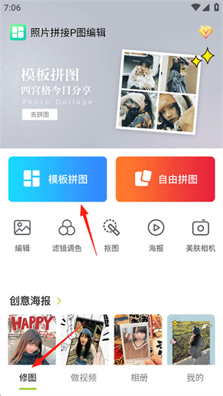 照片拼接P图编辑