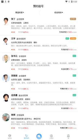 灯塔医生预约挂号