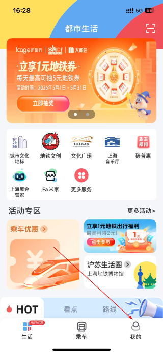 上海Metro大都会