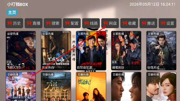 小叮铛BOX手机版