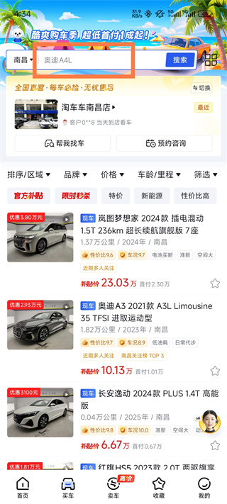 淘车车