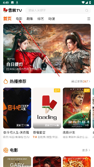 雪糕TV