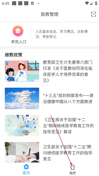 医教管理