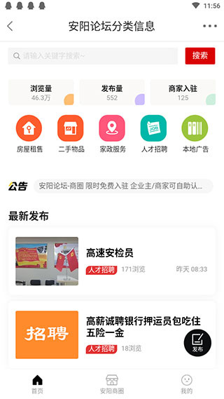 安阳论坛