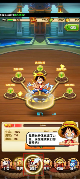 航海王强者之路官方客户端