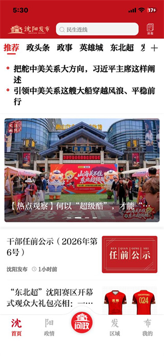 沈阳发布