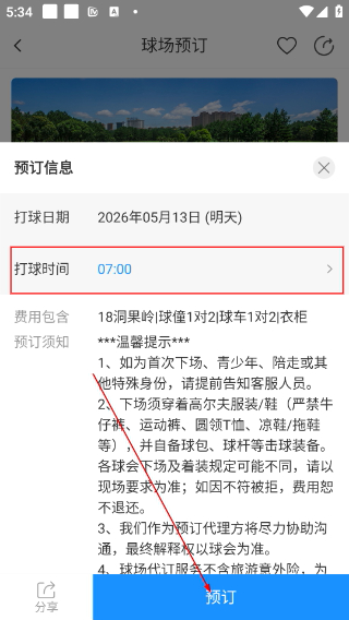 铁马高尔夫
