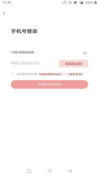 快销网app