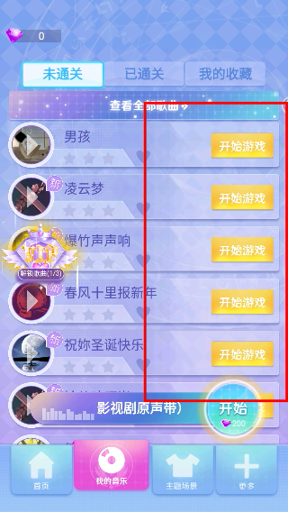 炫彩节奏2免费版