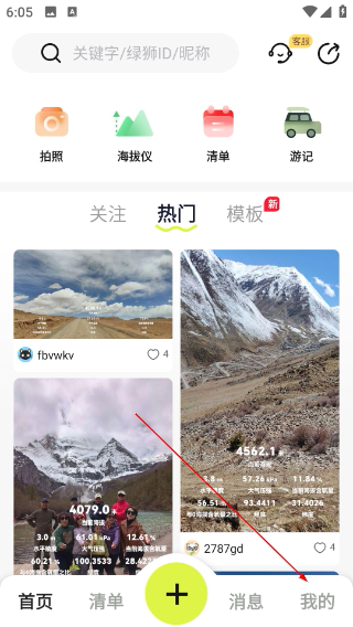 海拔相机免费版