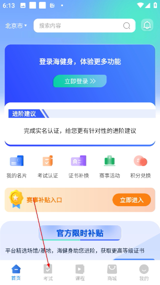 海健身