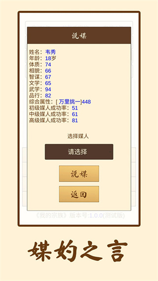 我的宗族截图2