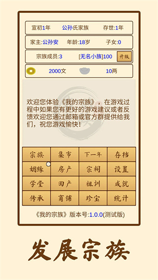 我的宗族截图3